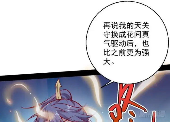 漫画《我为邪帝》生怕情多累美人第30张图