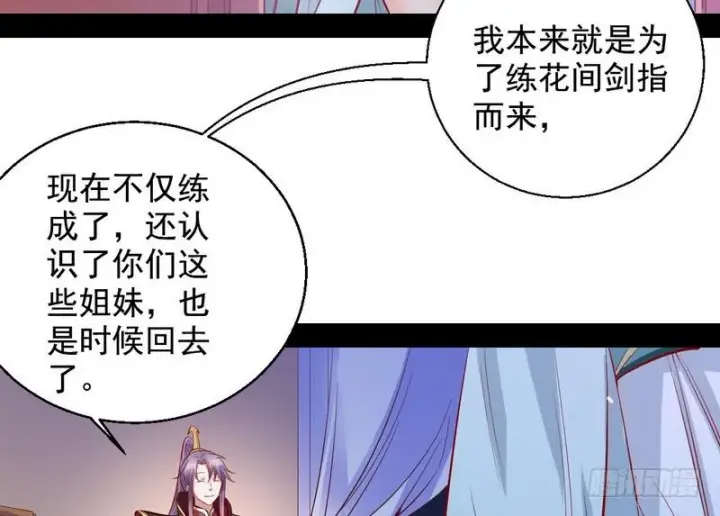 漫画《我为邪帝》生怕情多累美人第37张图