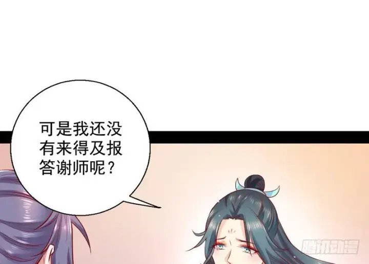 漫画《我为邪帝》生怕情多累美人第39张图