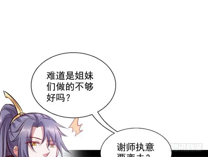 漫画《我为邪帝》生怕情多累美人第42张图