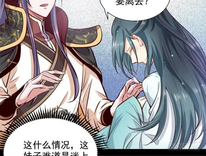 漫画《我为邪帝》生怕情多累美人第43张图