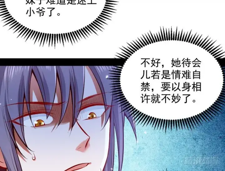 漫画《我为邪帝》生怕情多累美人第44张图