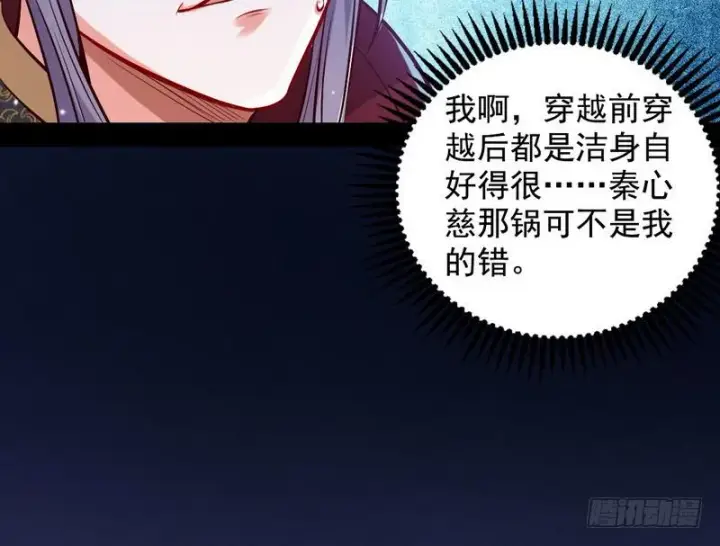 漫画《我为邪帝》生怕情多累美人第45张图