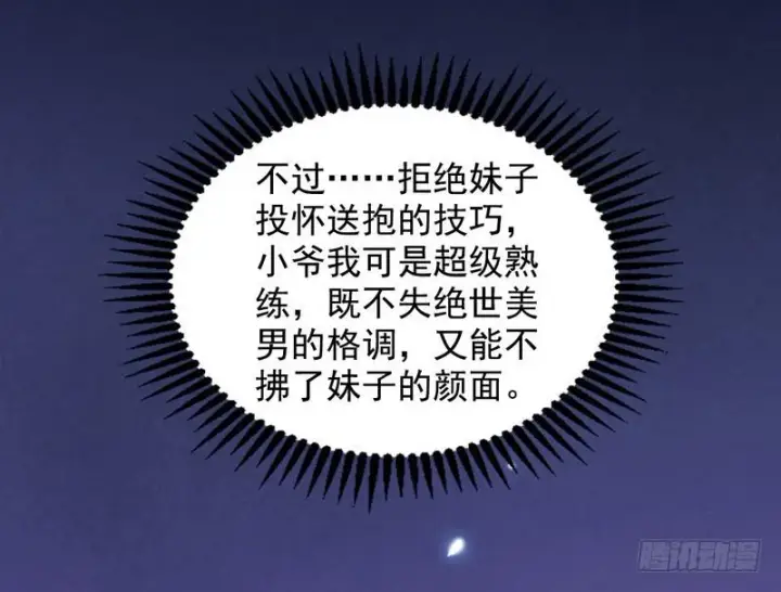 漫画《我为邪帝》生怕情多累美人第46张图