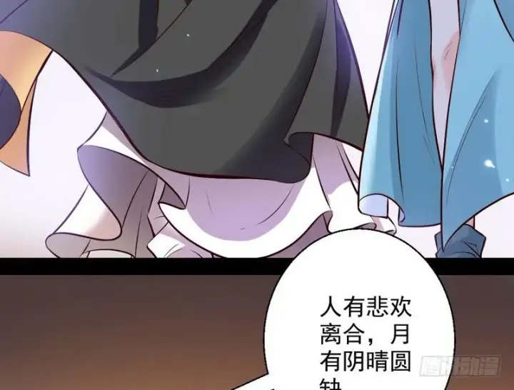 漫画《我为邪帝》生怕情多累美人第49张图