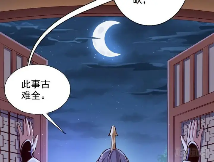 漫画《我为邪帝》生怕情多累美人第50张图