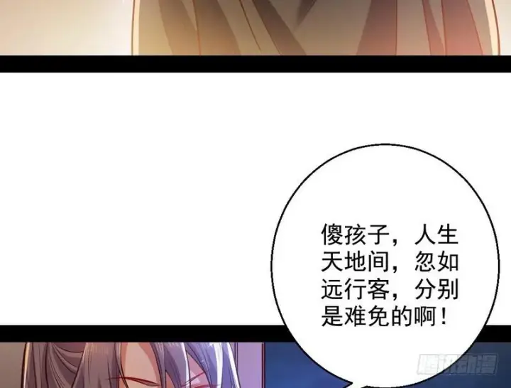 漫画《我为邪帝》生怕情多累美人第52张图