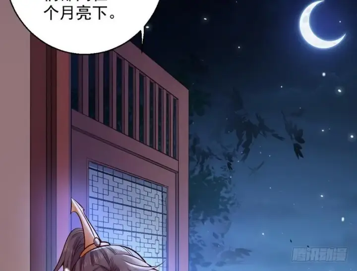 漫画《我为邪帝》生怕情多累美人第56张图