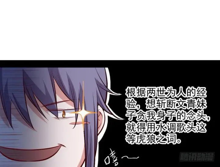 漫画《我为邪帝》生怕情多累美人第64张图