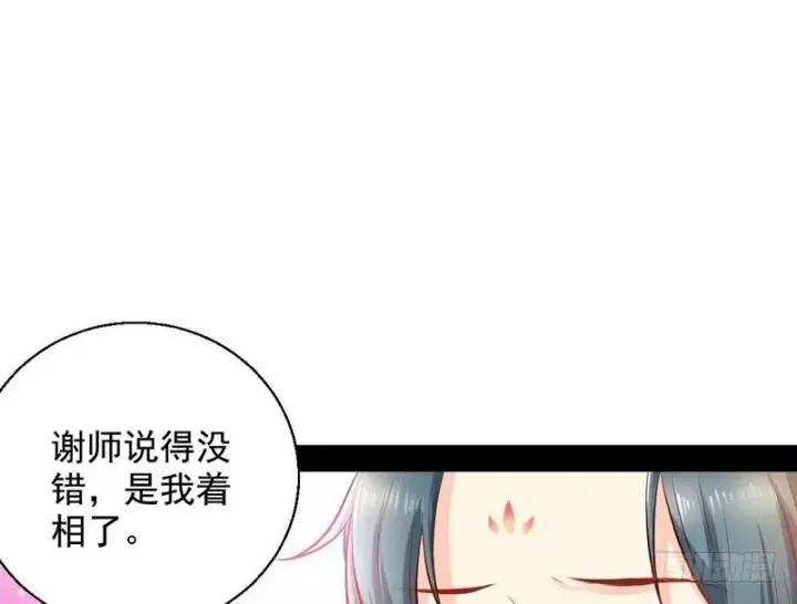 漫画《我为邪帝》生怕情多累美人第66张图