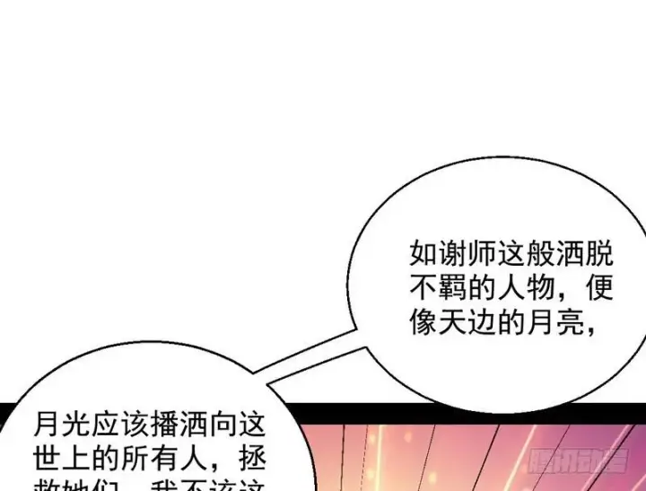 漫画《我为邪帝》生怕情多累美人第68张图