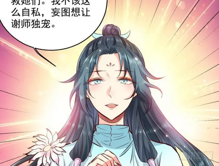 漫画《我为邪帝》生怕情多累美人第69张图