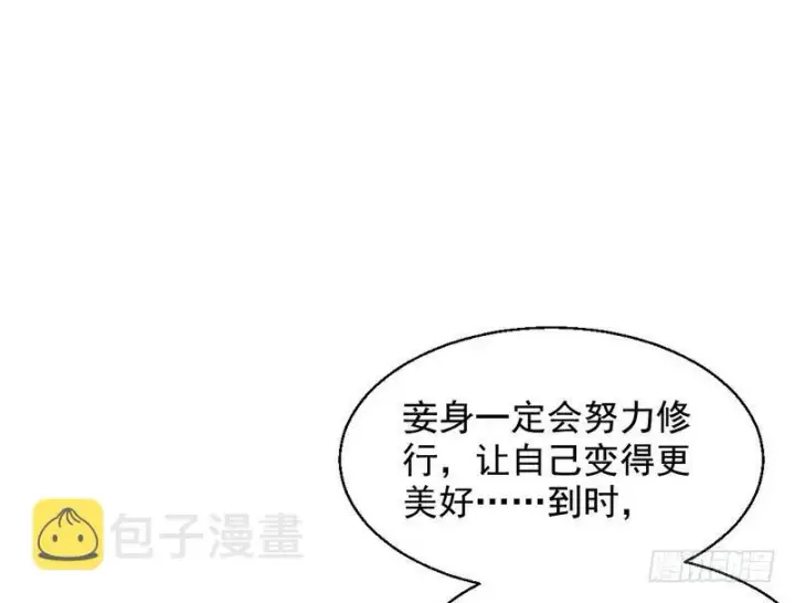 漫画《我为邪帝》生怕情多累美人第71张图