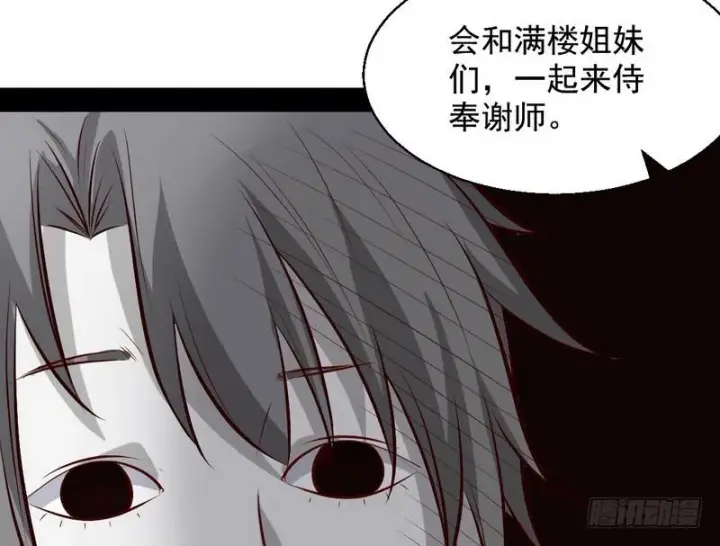漫画《我为邪帝》生怕情多累美人第72张图