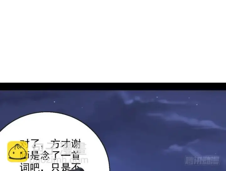 漫画《我为邪帝》生怕情多累美人第77张图