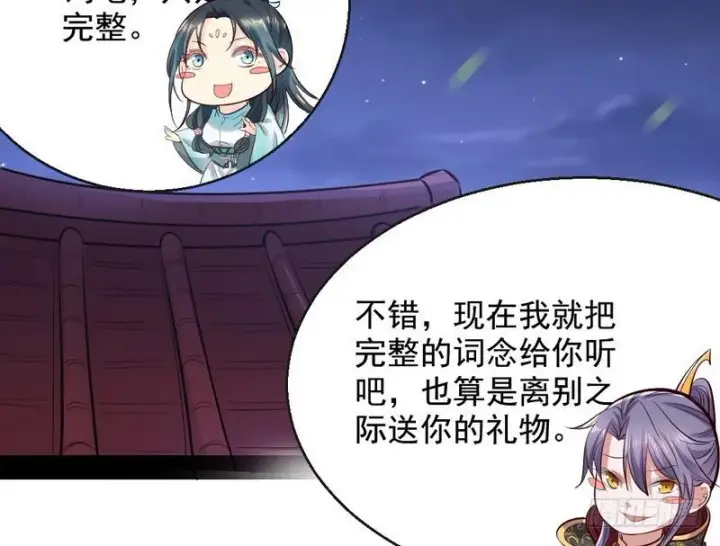 漫画《我为邪帝》生怕情多累美人第78张图