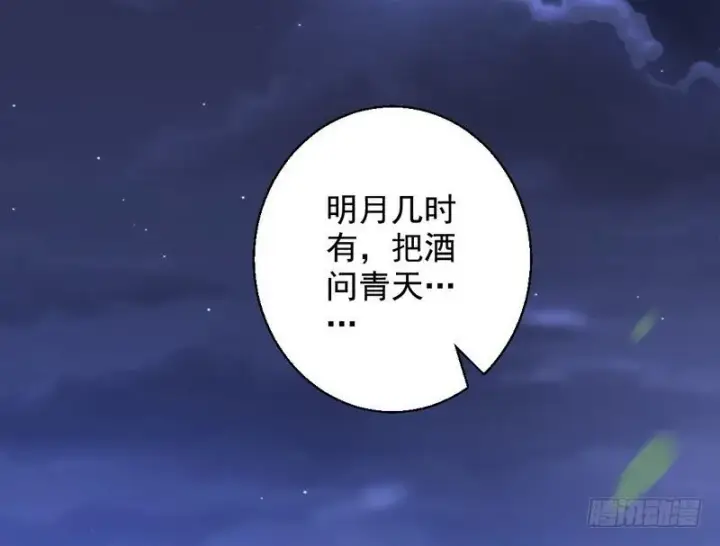 漫画《我为邪帝》生怕情多累美人第80张图