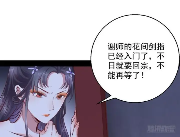 漫画《我为邪帝》生怕情多累美人第86张图