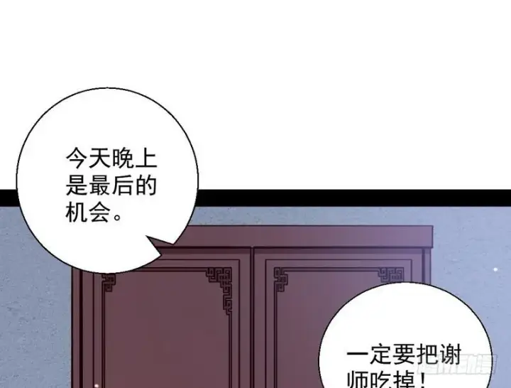 漫画《我为邪帝》生怕情多累美人第88张图