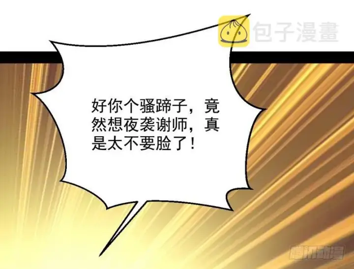 漫画《我为邪帝》生怕情多累美人第96张图