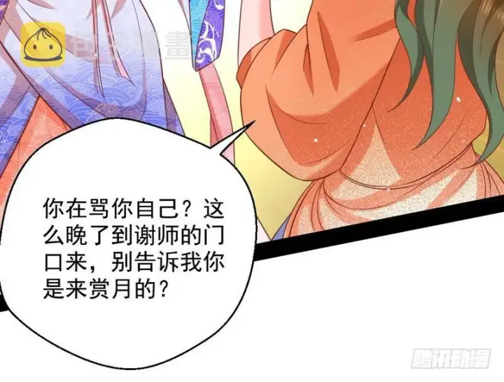 漫画《我为邪帝》生怕情多累美人第98张图