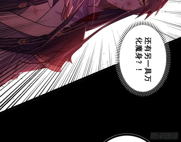 漫画《我为邪帝》百足之虫与念火境界第105张图