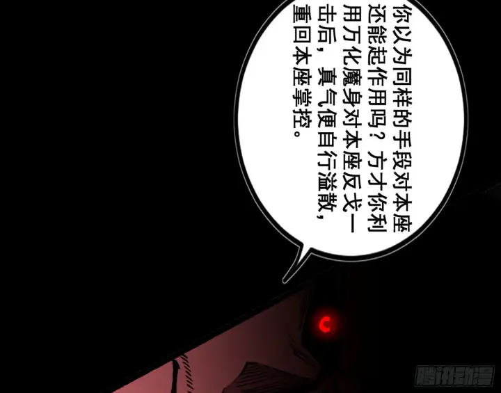 漫画《我为邪帝》百足之虫与念火境界第106张图