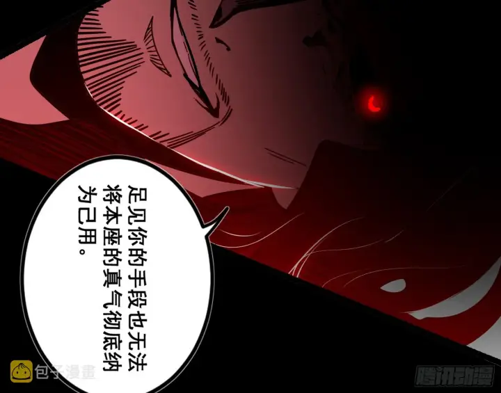 漫画《我为邪帝》百足之虫与念火境界第107张图