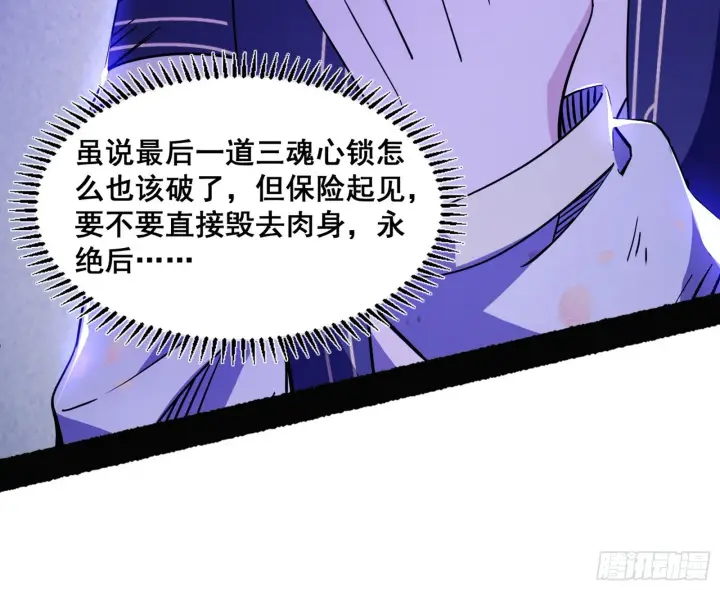 漫画《我为邪帝》百足之虫与念火境界第11张图