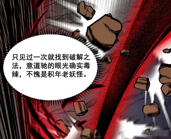 漫画《我为邪帝》百足之虫与念火境界第113张图