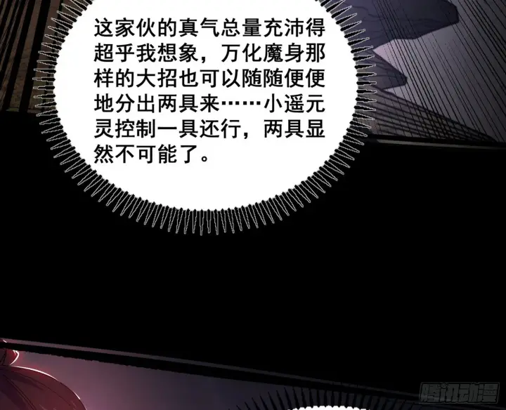 漫画《我为邪帝》百足之虫与念火境界第116张图