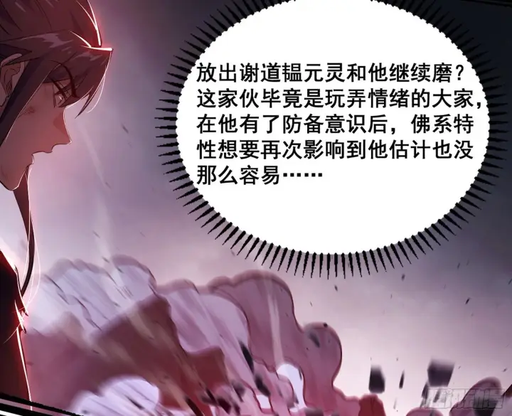 漫画《我为邪帝》百足之虫与念火境界第117张图