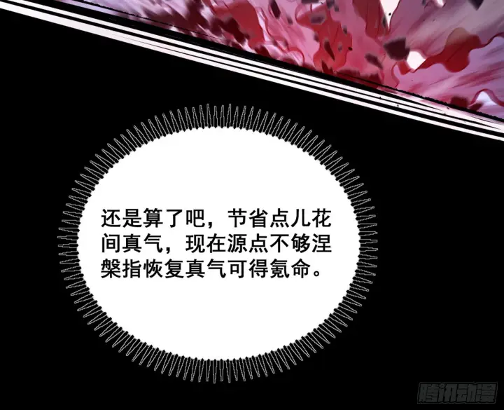 漫画《我为邪帝》百足之虫与念火境界第118张图