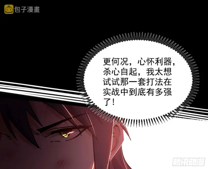 漫画《我为邪帝》百足之虫与念火境界第119张图