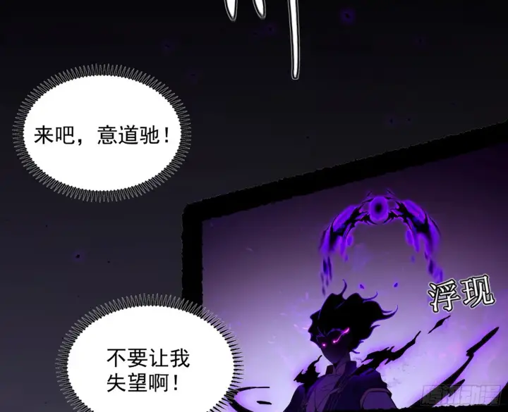 漫画《我为邪帝》百足之虫与念火境界第122张图