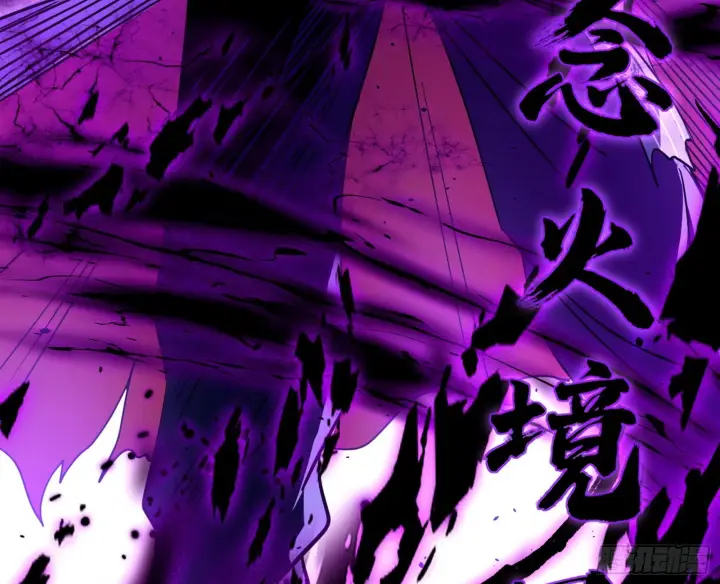 漫画《我为邪帝》百足之虫与念火境界第126张图