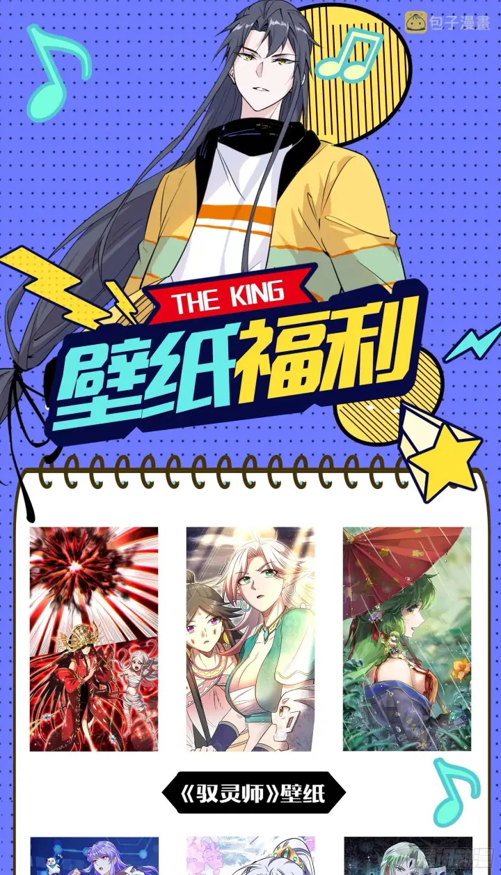 漫画《我为邪帝》百足之虫与念火境界第129张图