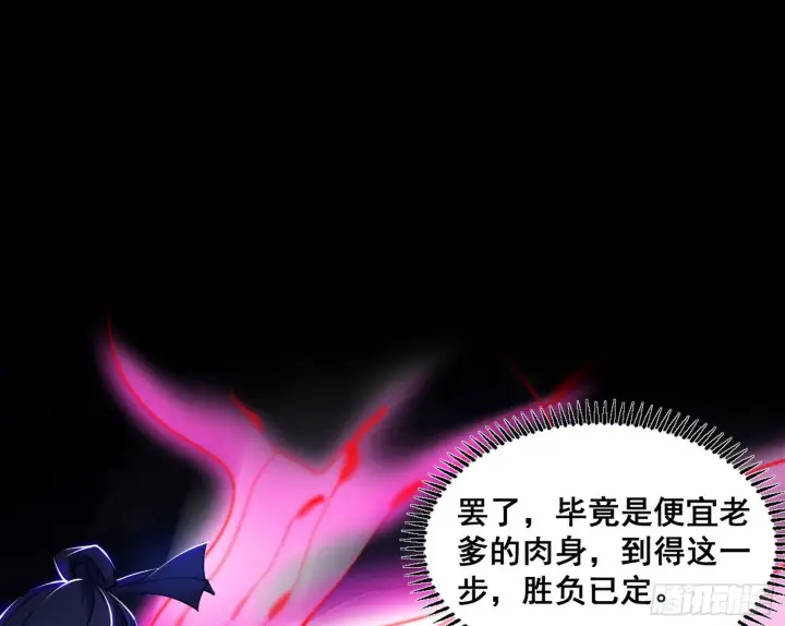 漫画《我为邪帝》百足之虫与念火境界第14张图