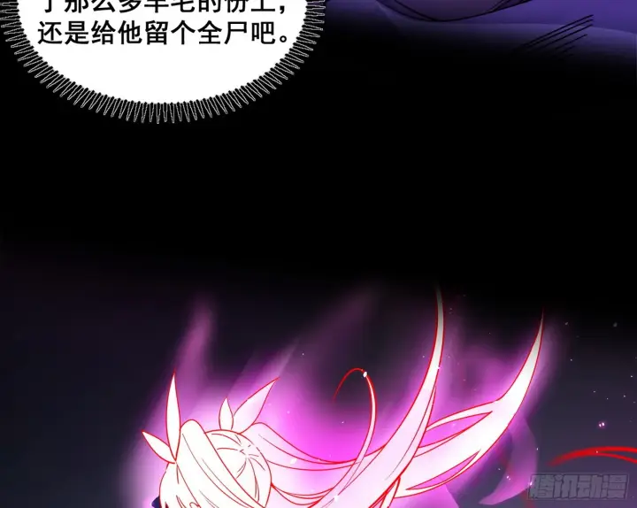 漫画《我为邪帝》百足之虫与念火境界第16张图