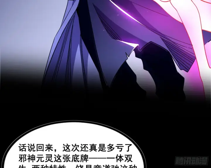 漫画《我为邪帝》百足之虫与念火境界第18张图