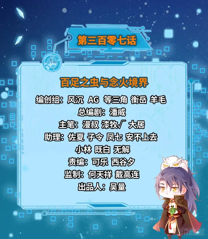 漫画《我为邪帝》百足之虫与念火境界第2张图