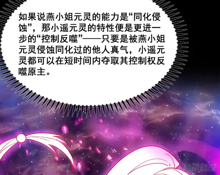 漫画《我为邪帝》百足之虫与念火境界第22张图