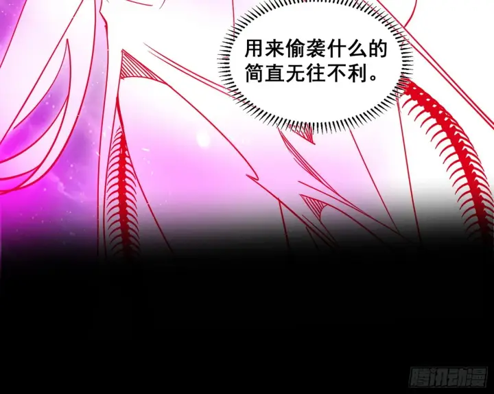 漫画《我为邪帝》百足之虫与念火境界第25张图