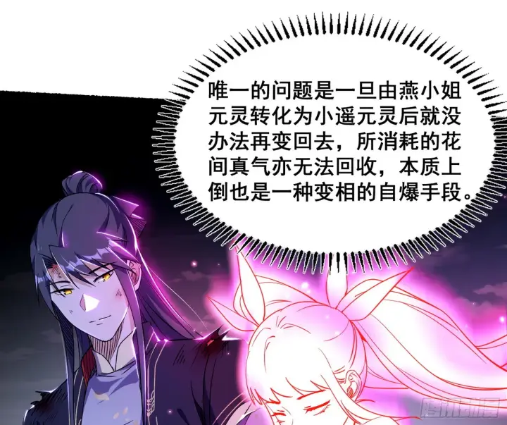 漫画《我为邪帝》百足之虫与念火境界第26张图
