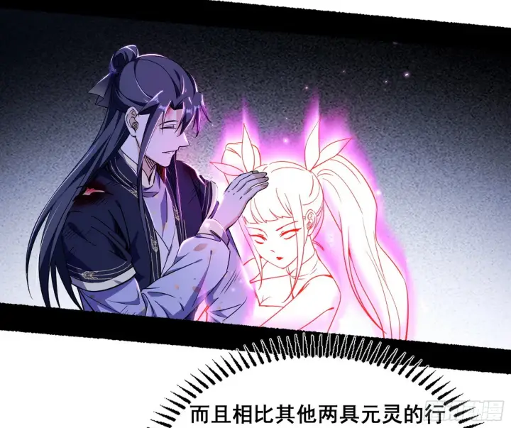 漫画《我为邪帝》百足之虫与念火境界第28张图