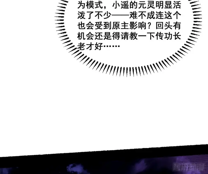 漫画《我为邪帝》百足之虫与念火境界第29张图
