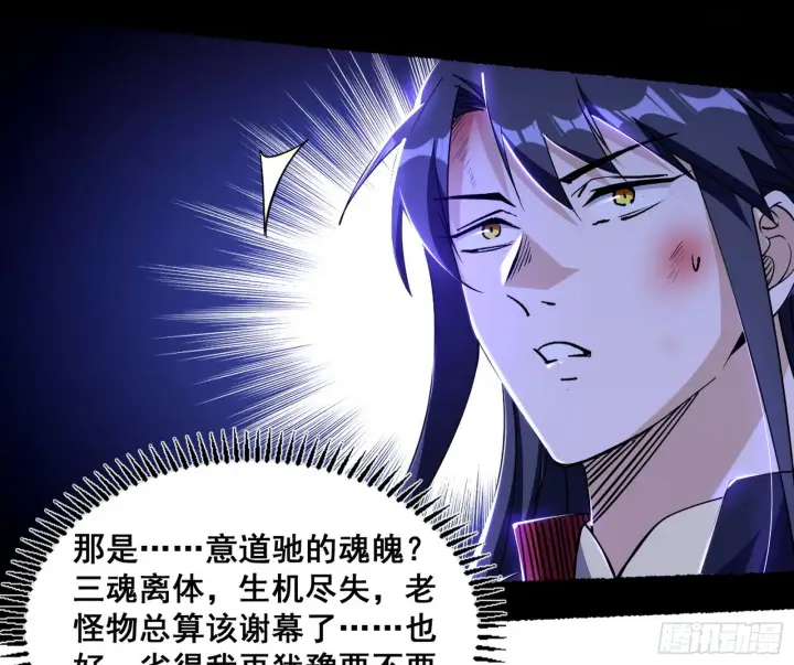 漫画《我为邪帝》百足之虫与念火境界第32张图