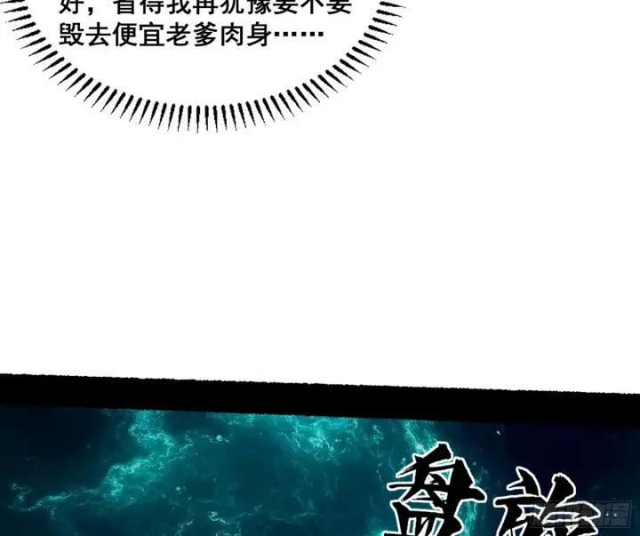 漫画《我为邪帝》百足之虫与念火境界第33张图