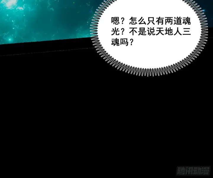漫画《我为邪帝》百足之虫与念火境界第35张图