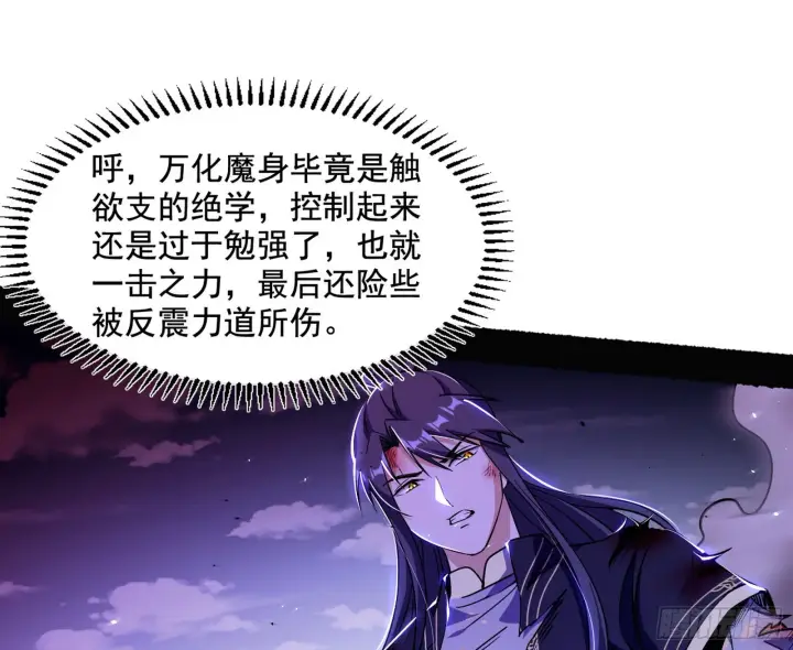 漫画《我为邪帝》百足之虫与念火境界第4张图